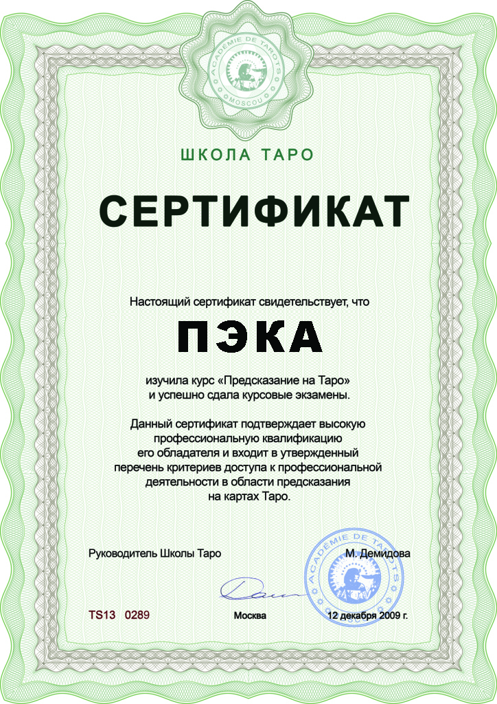 Ясновидящая Пэка в Москва Ясновидящая Пэка в Москва